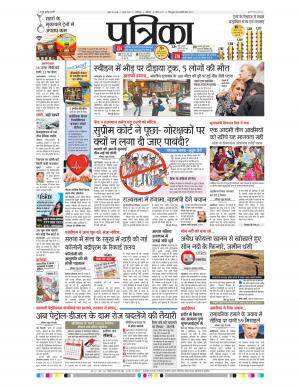 gwalior patrika