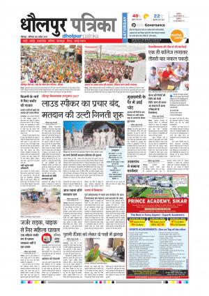 Dholpur rajasthan patrika