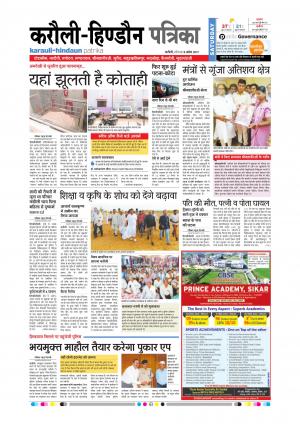 Rajasthan Patrika Karoli 08-04-2017