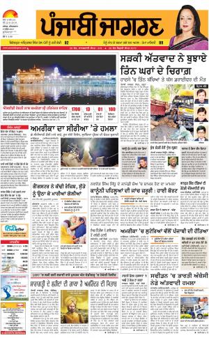 Khanna: Punjabi jagran News : 8th April 2017