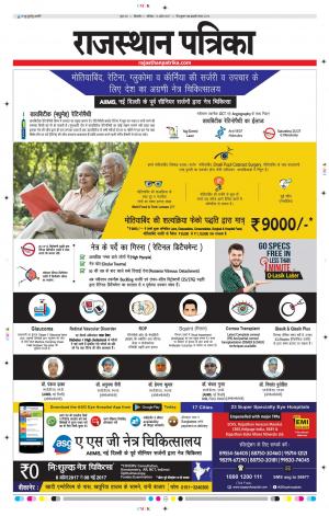 Bikaner Daak Rajasthan Patrika