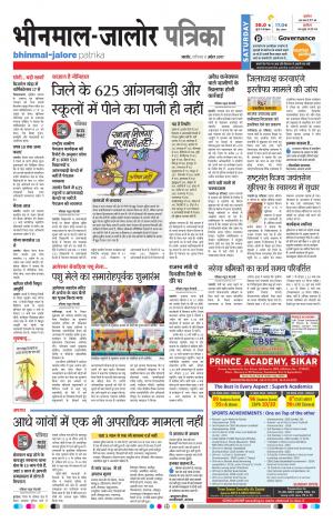Rajasthan Patrika Bhinmal