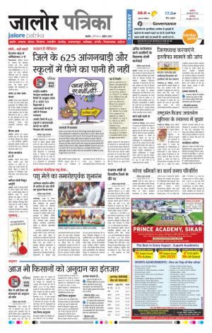 Rajasthan Patrika Jalore