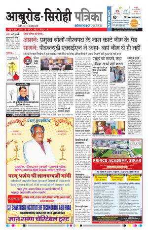 Rajasthan Patrika Abu Road