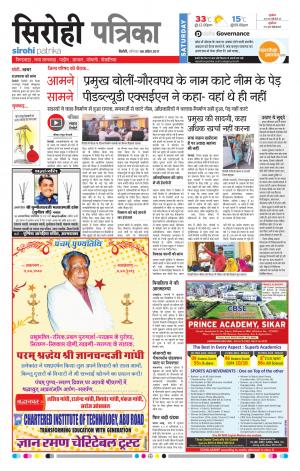 Rajasthan Patrika Sirohi