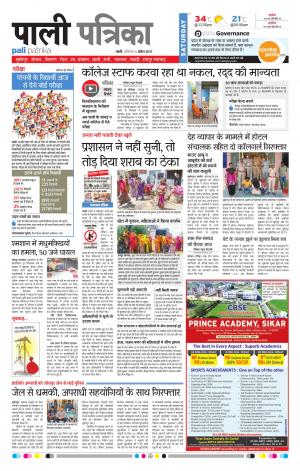 Rajasthan Patrika Pali Rural