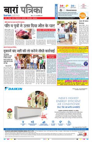 Baran Rajasthan Patrika
