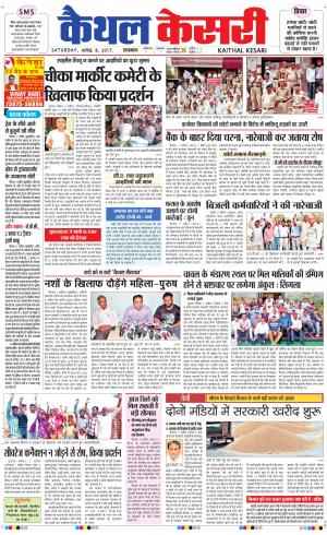  Punjab kesari / Haryana kaithal kesari