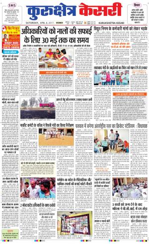 Punjab kesari / Haryana kurukshetra kesari