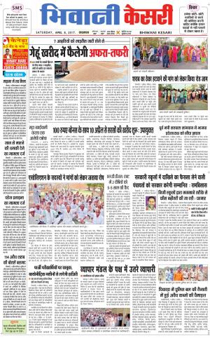  Punjab kesari / Haryana Bhiwani kesari