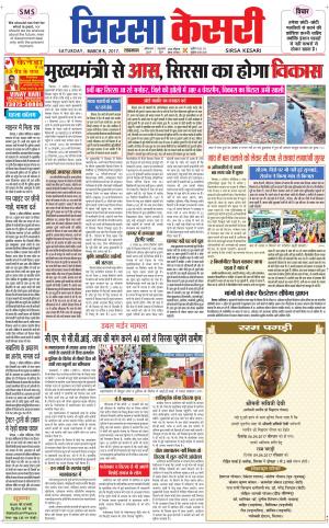  Haryana Sirsa kesari