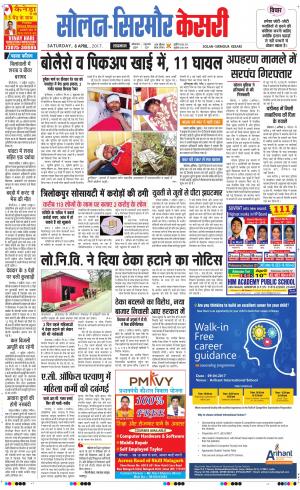  Solan sirmour kesari