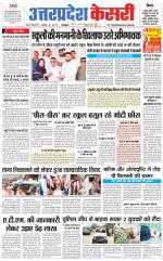 Uttar Pradesh kesari