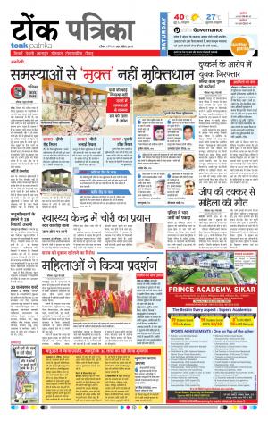 Rajasthan Patrika Tonk 08-04-2017