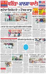 Bhantinda - Mansa Bani