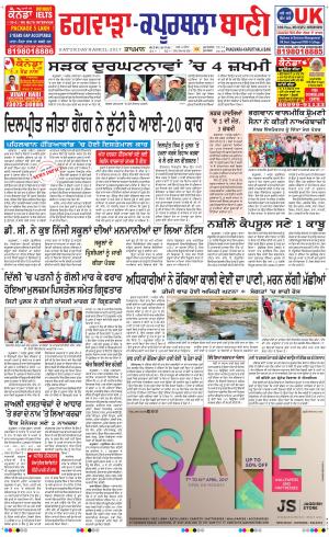  Kapurthala- Phagwara Bani