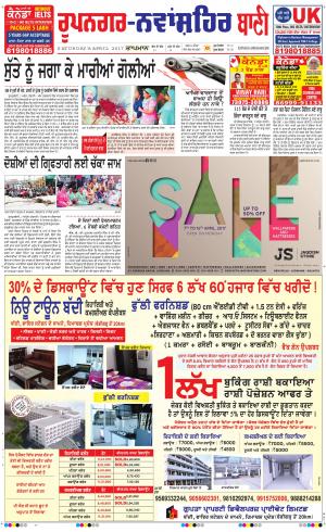  Roopnagar- Shaheed Bhagat Singh Nagar Bani