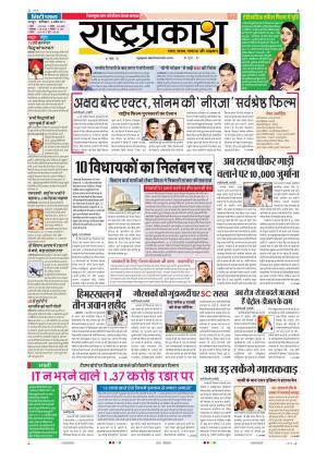 8th Apr Rashtraprakash