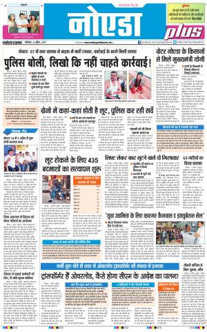  The Navodaya Times Noida