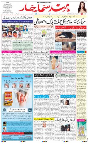  The Daily Hindsamachar Jalandhar