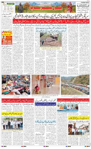  The Daily Hindsamachar Jammu
