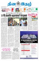 Dinaethal - Tamilnadu