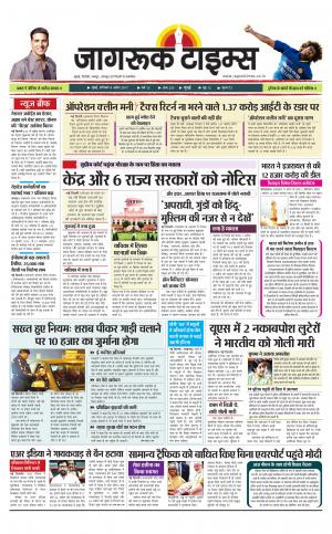 8-April-2017 E-paper Jagruk Times