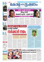 Keralabhooshanam (Thiruvalla Edition)