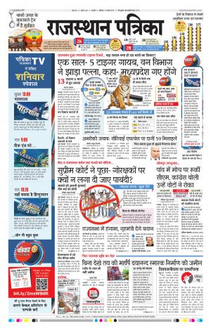 RAJASTHAN PATRIKA AJMER