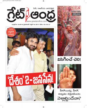 greatandhrapaper