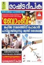 Rashtradeepika Kozhikode