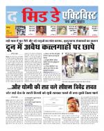 द मिड डे एक्टिविस्ट