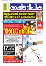 Rashtradeepika Kottayam