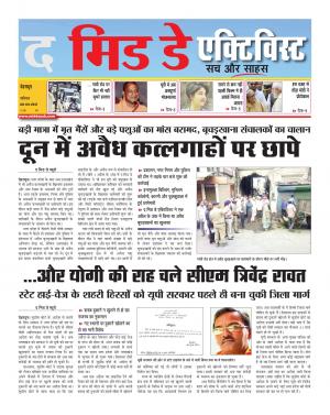 द मिड डे एक्टिविस्ट