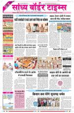Sandhya Border Times, Sri Ganganagar