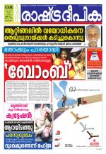 Rashtradeepika Kochi