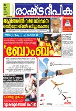 Rashtradeepika Thrissur