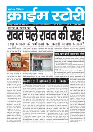 Crime Story 08 APRIL 17