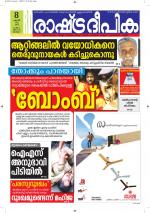 Rashtradeepika Alappuzha