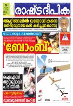 Rashtradeepika Trivandrum