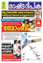 Rashtradeepika Kollam