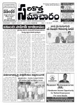 Sarikotha Samacharam