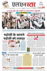 एल एन स्टार दैनिक समाचार पत्र भोपाल 