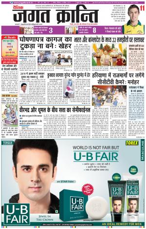 Daily Jagat Kranti  JIND Haryana Edition