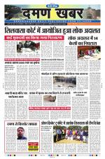 Daman Khabar Daily
