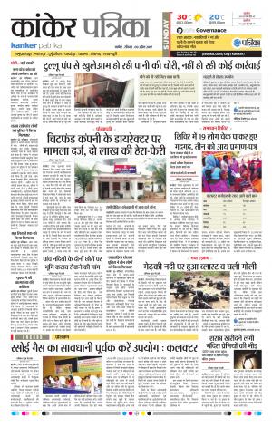 kanker Patrika