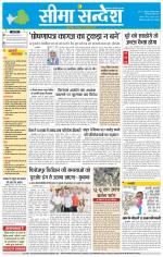 Hanumangarh Seema Sandesh 