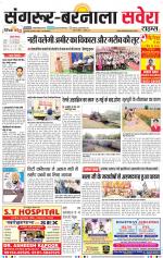 Sangrur / Barnala Savera