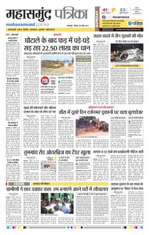 Mahasamund Patrika