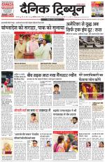 Dainik Tribune (Karnal Edition)